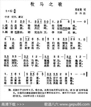 牧马之歌（郑新潮词李伟曲） - 郑新潮|李伟