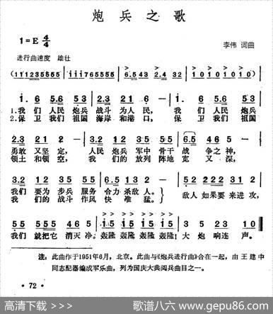 炮兵之歌 - 李伟|李伟