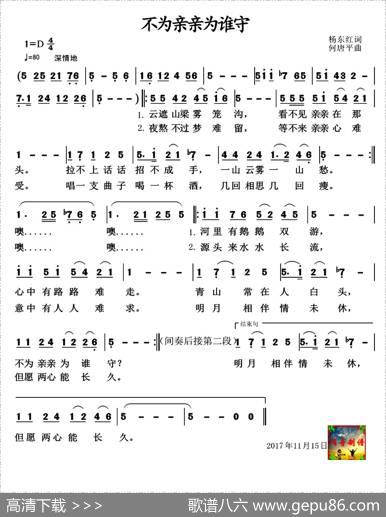 不为亲亲为谁守 - 杨东红|何唐平