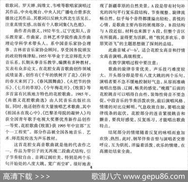 牧笛（邵永强词尚德义曲、正谱） - 邵永强|尚德义