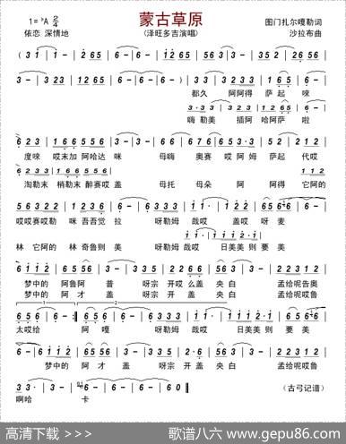蒙古草原（图门扎尔嘎勒词沙拉布曲） - 图门扎尔嘎勒|沙拉布