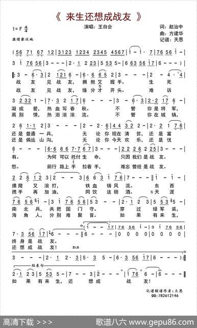 来生还想成战友 - 赵治中|方建华