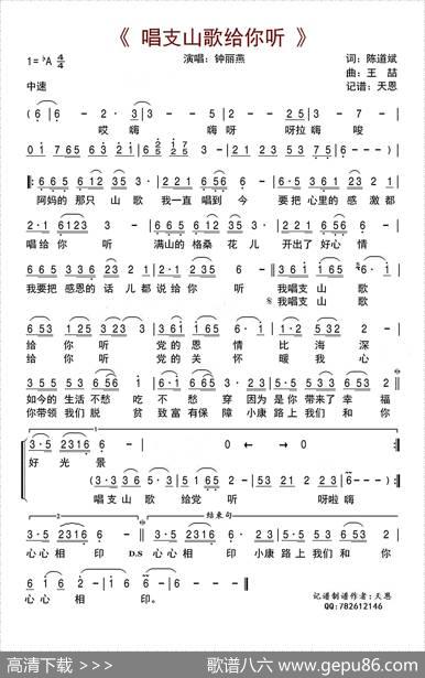 唱支山歌给你听 - 陈道斌|王喆