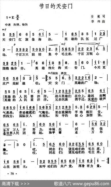 节日的天安门 - 安娥|李伟