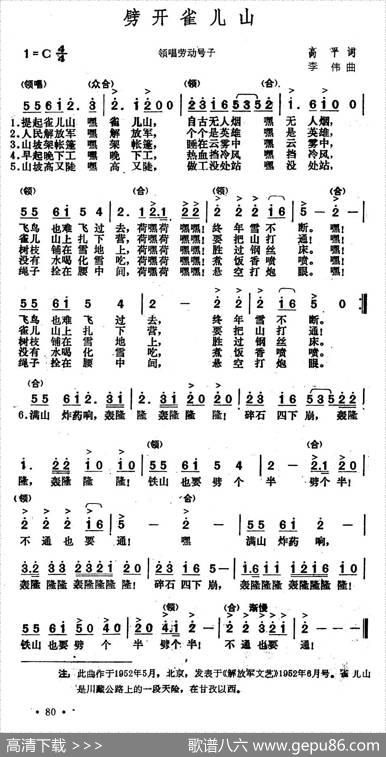 劈开雀儿山 - 高平|李伟
