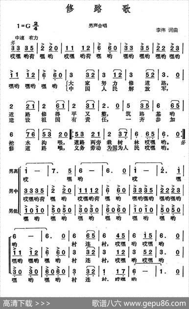 修路歌 - 李伟|李伟