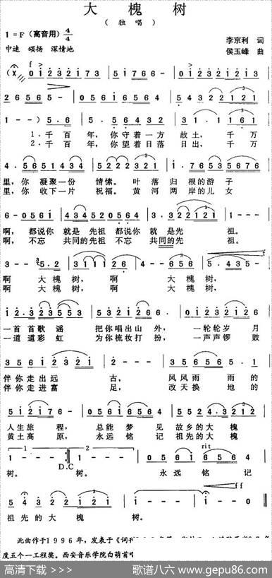 大槐树（李京利词侯玉峰曲） - 李京利|侯玉峰