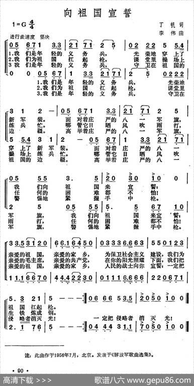 向祖国宣誓 - 丁帆|李伟