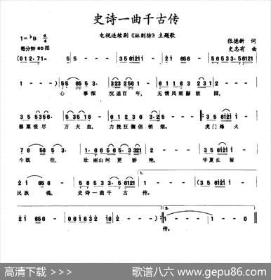 史诗一曲千古传 - 张德新|史志有