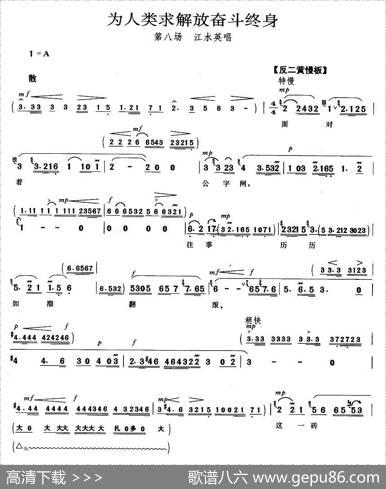 为人类求解放奋斗终身（《龙江颂》江水英唱段）
