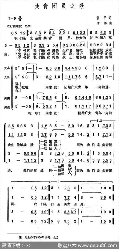 共青团员之歌（管平词李伟曲） - 管平|李伟