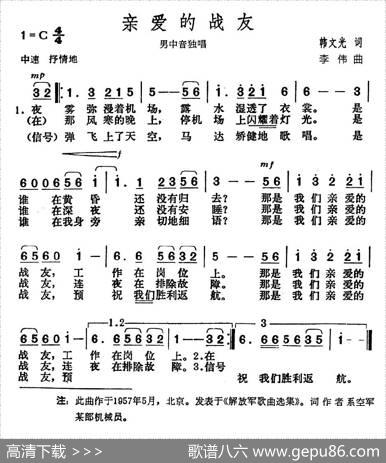 亲爱的战友 - 韩文光|李伟