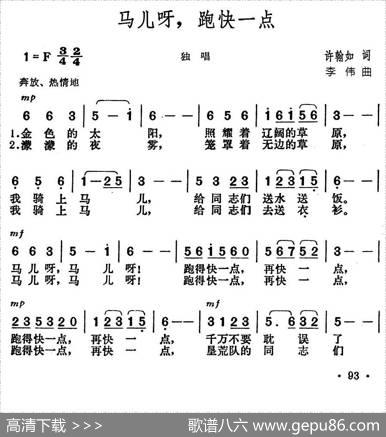 马儿呀，跑快一点 - 许翰如|李伟