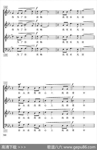 无论在何方（无伴奏合唱、五线谱） - 王持久刘国超|张大力