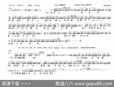心心相印（《秋海棠》选段、陈访尧抄谱版）