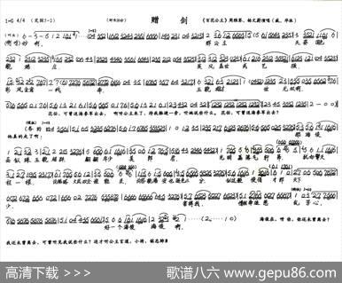 赠剑（《百花公主》选段）