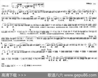 赠剑（《百花公主》选段）