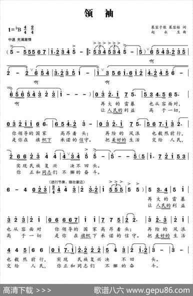 领袖 - 慕容子敬、慕容榕|赵永生