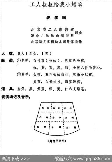 工人叔叔给我小蜡笔 - 北京市二龙路街道革命儿歌歌曲编写组|北京市二龙路街道革命儿歌歌曲编写组