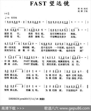 FAST望远镜 - 蒋欢欢|南梆子