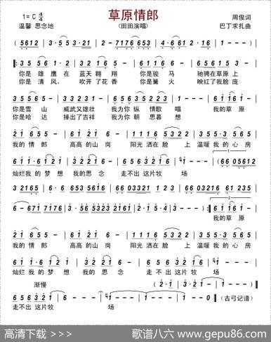 草原情郎（周俊词巴丁求扎曲） - 周俊|巴丁求扎