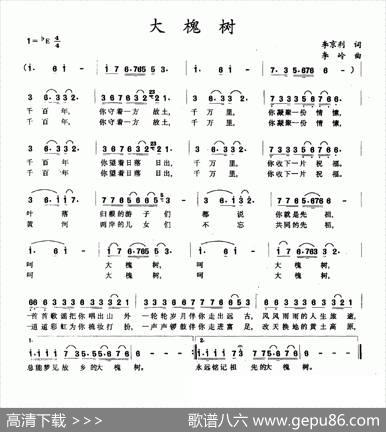 大槐树（李京利词李岭曲） - 李京利|李岭