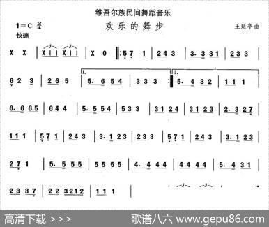 中国民族民间舞曲选（十)维吾尔族舞蹈：欢乐的舞）|王延亭