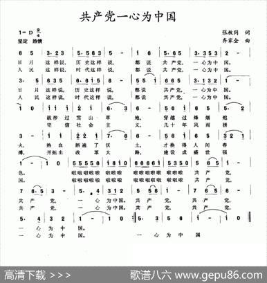 共产党一心为中国（张枚同词齐家全曲） - 张枚同|齐家全