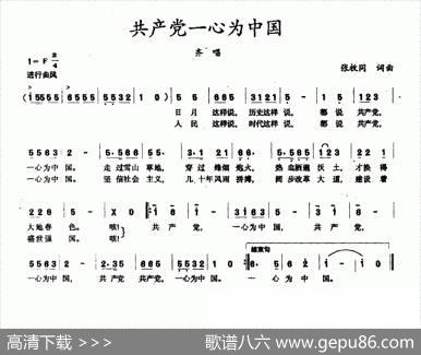 共产党一心为中国（张枚同词张枚同曲） - 张枚同|张枚同