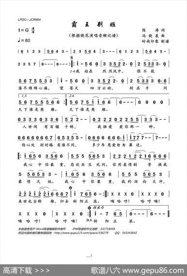 霸王别姬 - 陈涛|冯晓泉