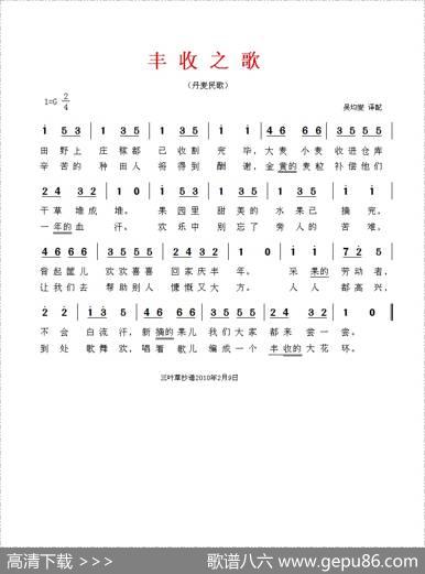 丰收之歌（丹麦民歌）