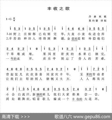 丰收之歌（丹麦民歌）