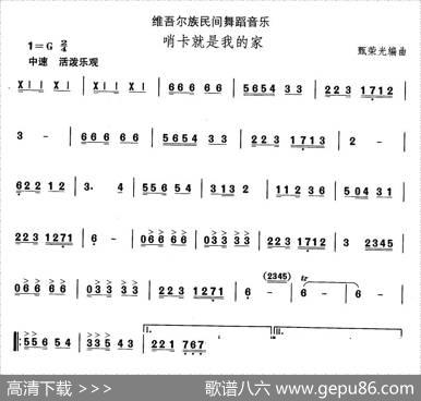 中国民族民间舞曲选（十)维吾尔族舞蹈：哨卡就是我的）|甄荣光