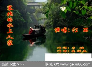 塞北的水上人家 - 子锋|高福友