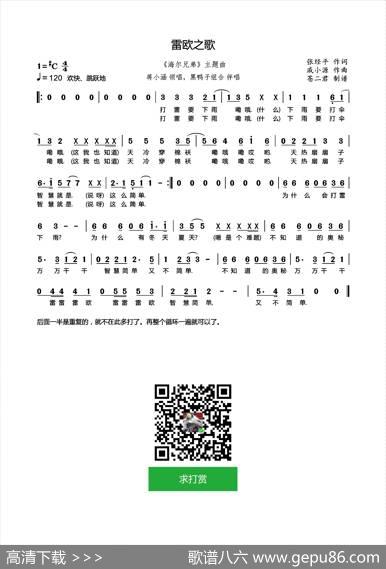 雷欧之歌