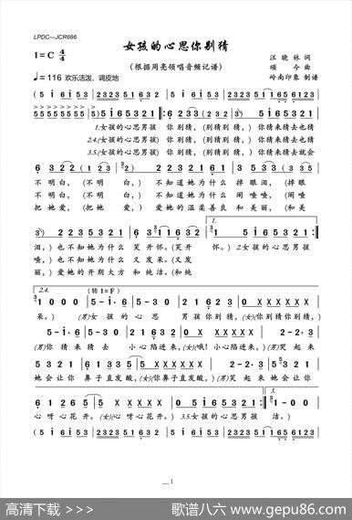 女孩的心思你别猜 - 汪晓林|颂今