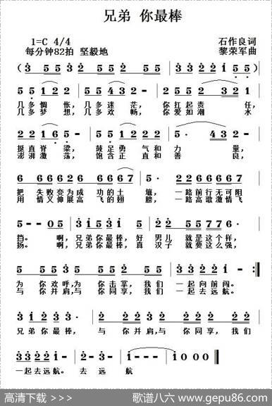 兄弟你最棒 - 石作良|黎荣军