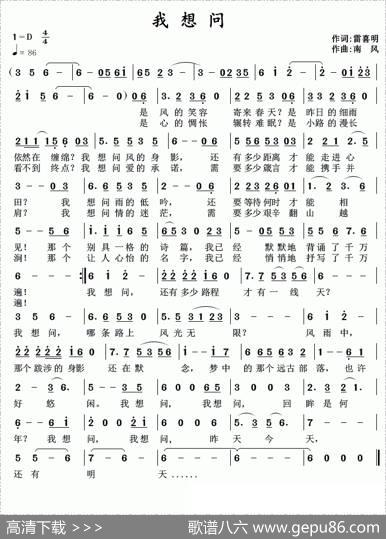 我想问（雷喜明词南风曲） - 雷喜明|南风