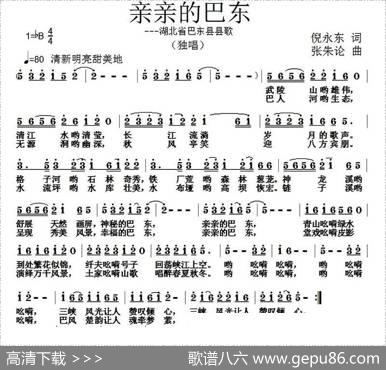 亲亲的巴东 - 倪永东|张朱论