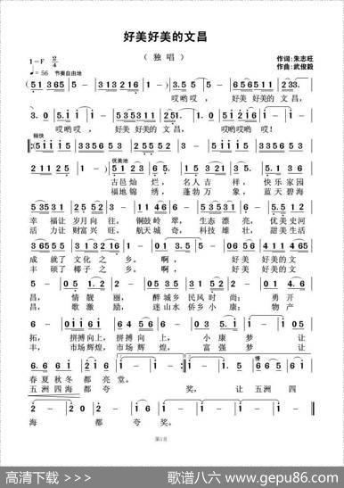 好美好美的文昌 - 朱志旺|武俊毅