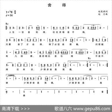 舍得（英旗词赵力曲） - 英旗|赵力