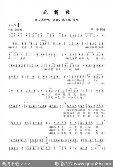 majiangjing（男女声对唱） - 严华|严华