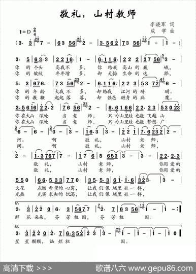 敬礼，山村教师 - 李晓军|成学