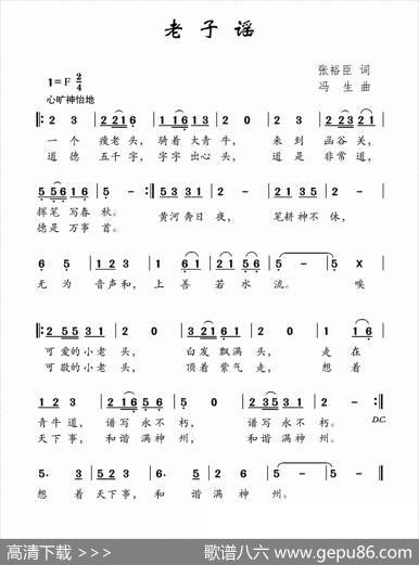 老子谣 - 张裕臣|冯生