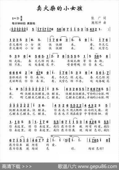 卖火柴的小女孩 - 张广|施旭冲