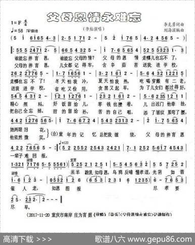 父母恩情永难忘 - 李克勇|李克勇