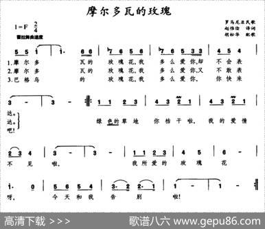 [罗马尼亚]摩尔多瓦的玫瑰 - 赵惟俭译词|胡松华配歌