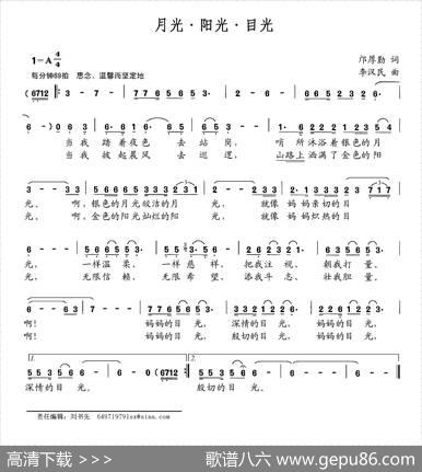 月光·阳光·目光 - 邝厚勤|李汉民