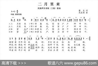 民族声乐考级歌曲：二月里来 - 塞克|冼星海
