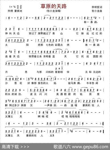 草原的天路 - 李明哲|包小龙